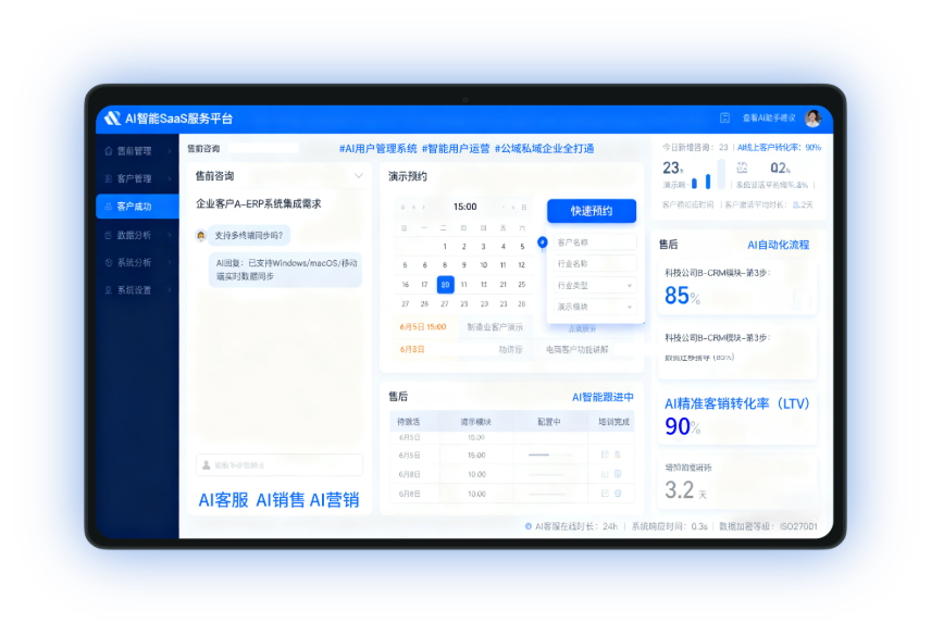 AI客服销售营销手机界面