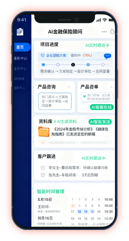 金融保险顾问手机界面